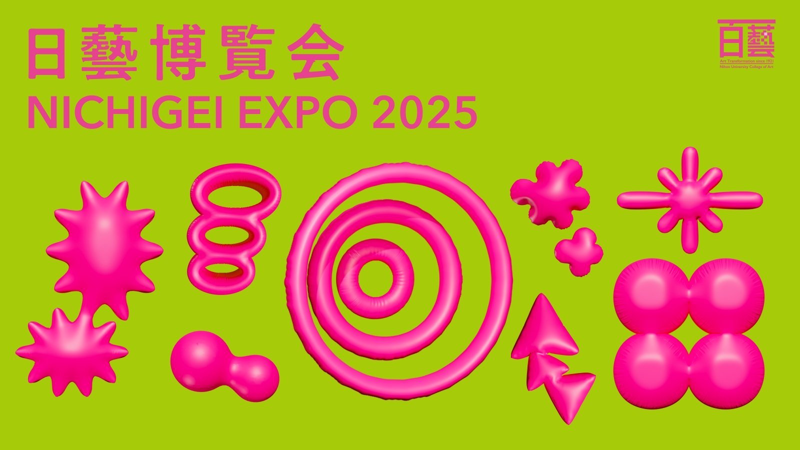 日藝博覧会2025