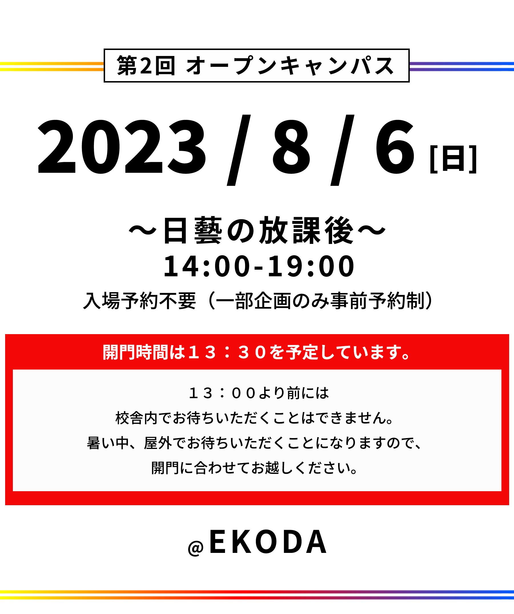 オープンキャンパス｜入試情報｜日本大学芸術学部